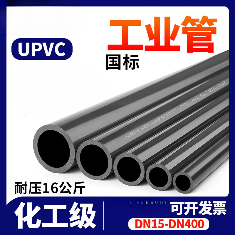 君吻UPVC管化工管工業管道塑料硬給水管材PVC-U排水管50 160 DN50(外徑63*3.0mm)PN10每
