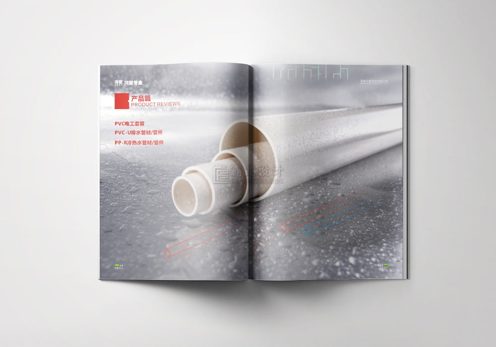 河塑管業(yè)U排水管材畫冊設計